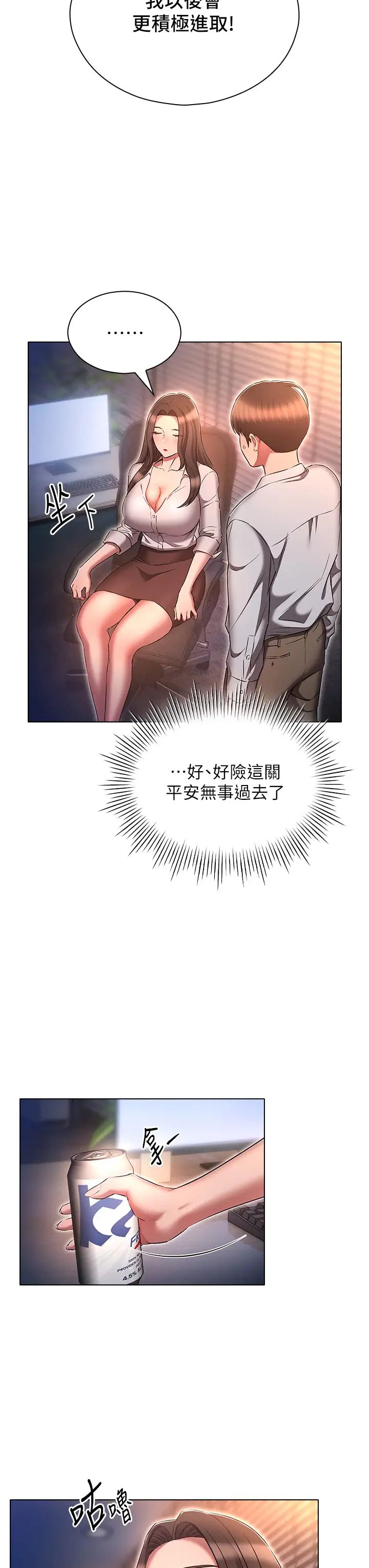 鲁蛇的多重宇宙第68话-组长的调教课程