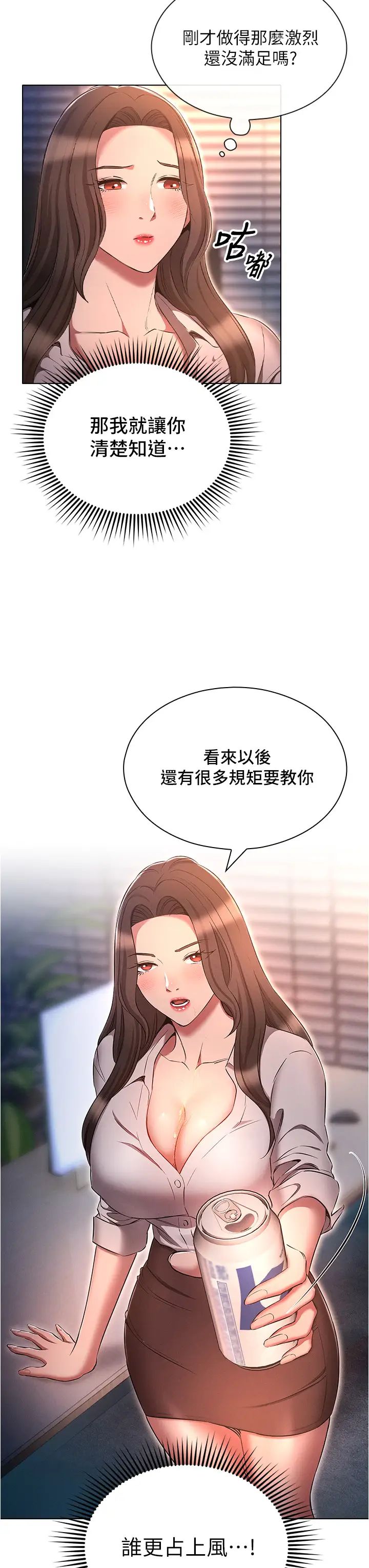 鲁蛇的多重宇宙第68话-组长的调教课程