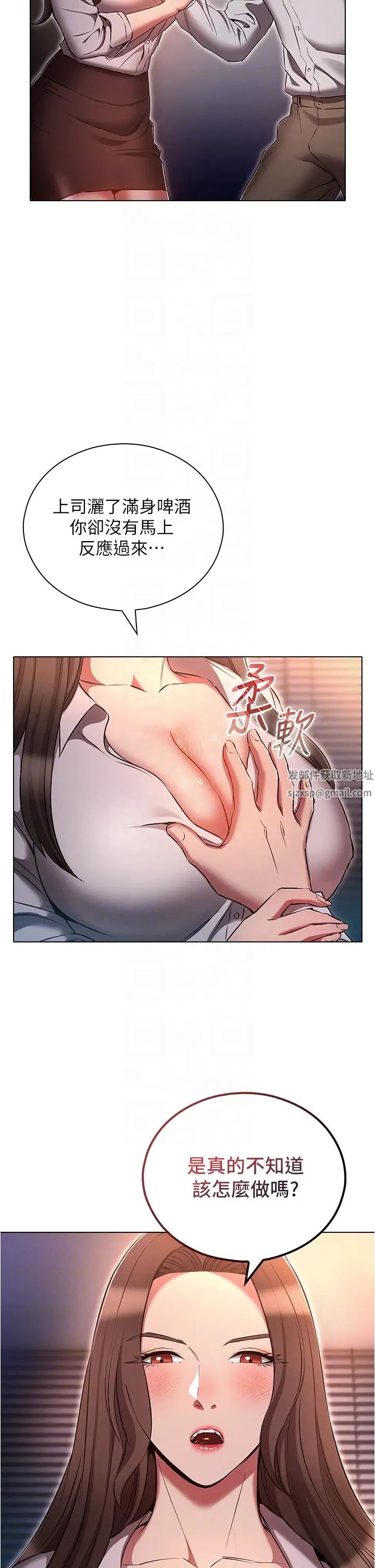 魯蛇的多重宇宙第68話-組長的調教課程