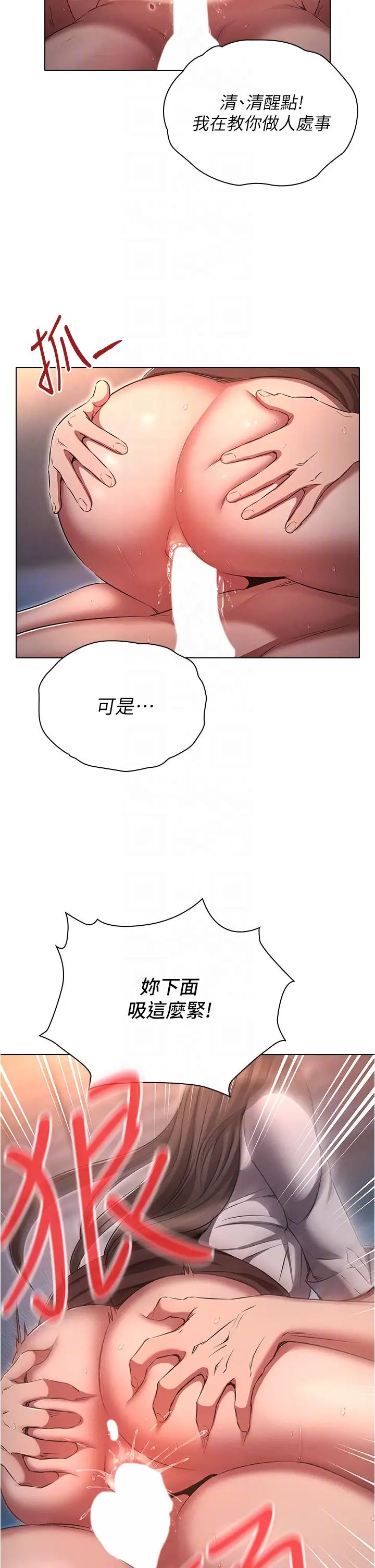 魯蛇的多重宇宙第69話-徹底被慾望支配的兩人