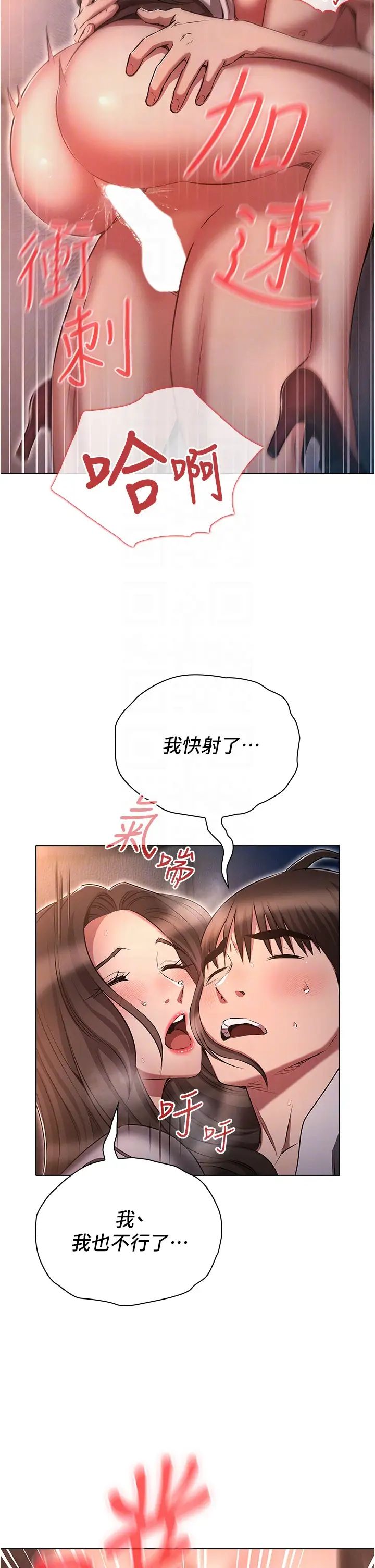 鲁蛇的多重宇宙第69话-彻底被慾望支配的两人