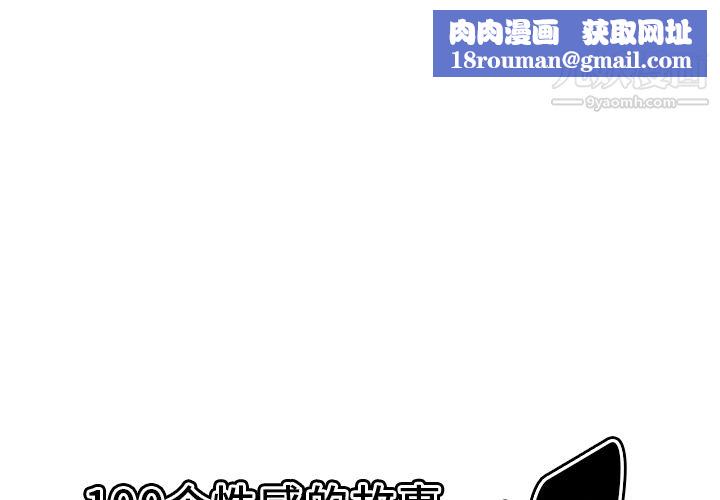 性爱百分百第35话