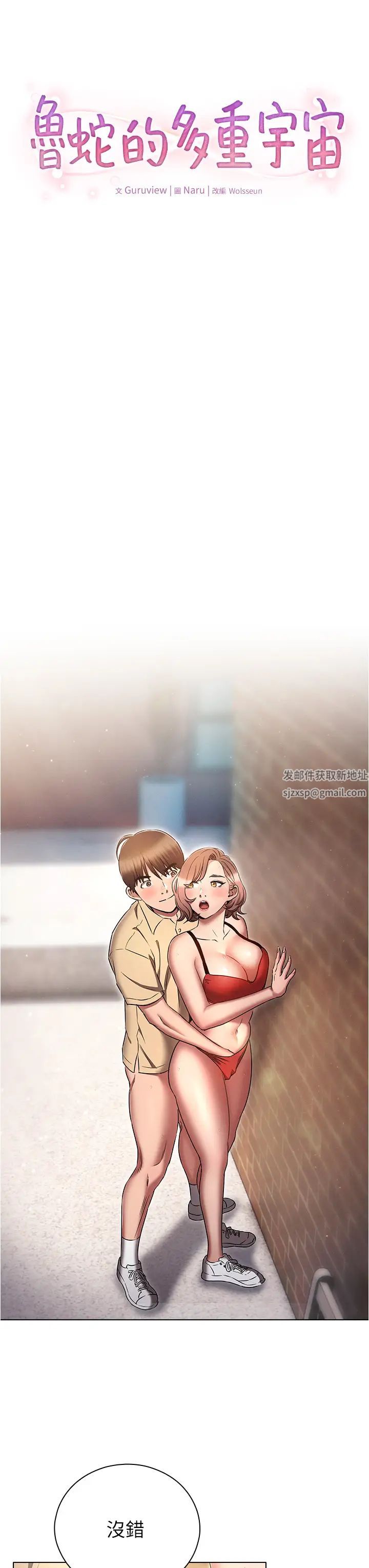 鲁蛇的多重宇宙第71话-粗鲁一点没关係♥