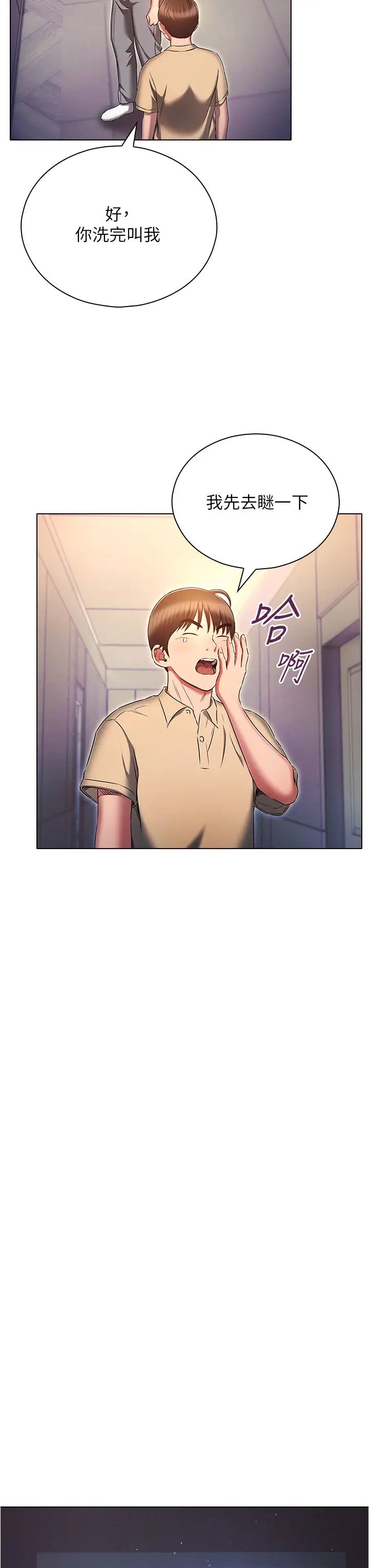 鲁蛇的多重宇宙第72话-组长的深夜偷袭