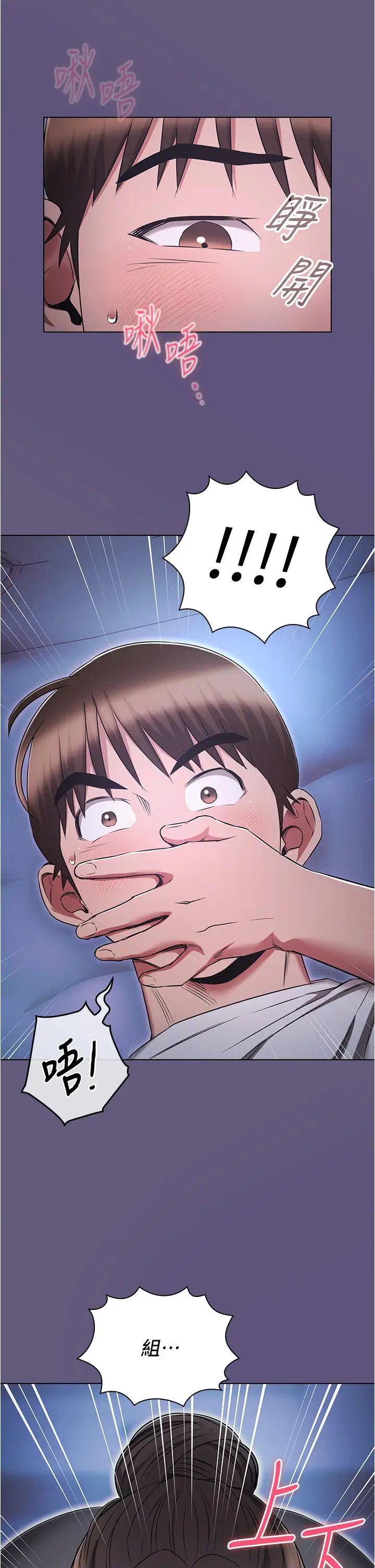 魯蛇的多重宇宙第72話-組長的深夜偷襲