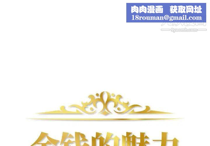 金钱的魅力第17话