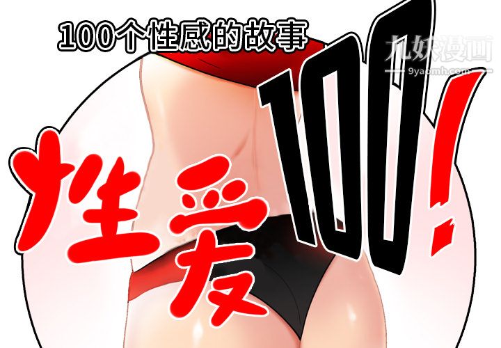 性爱百分百第38话