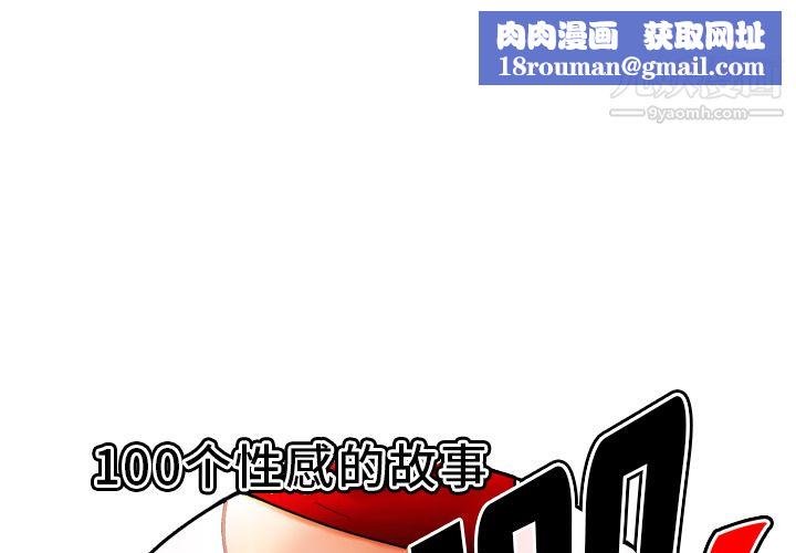 性爱百分百第39话