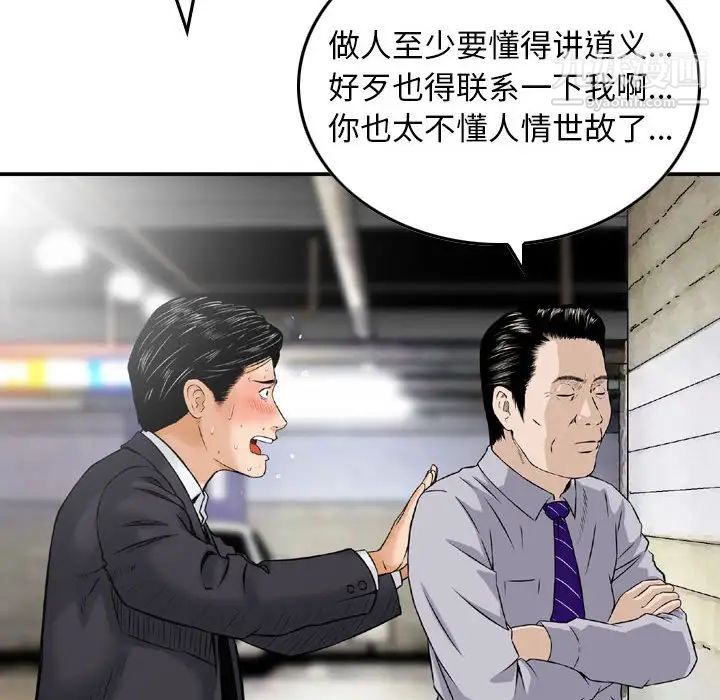 金錢的魅力第19話