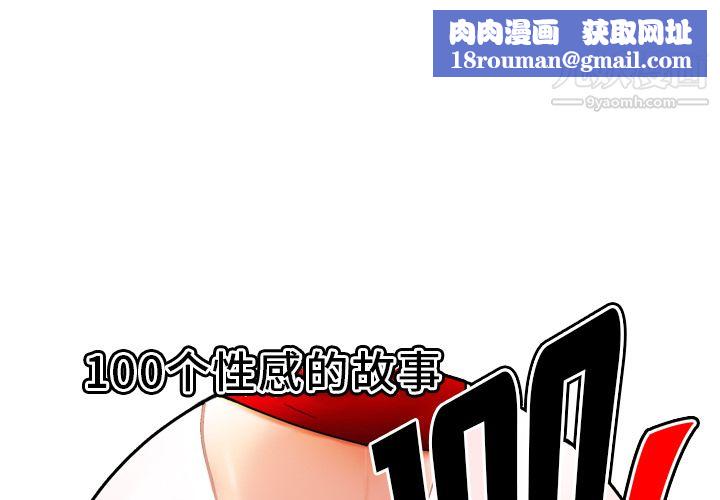 性愛百分百第42話