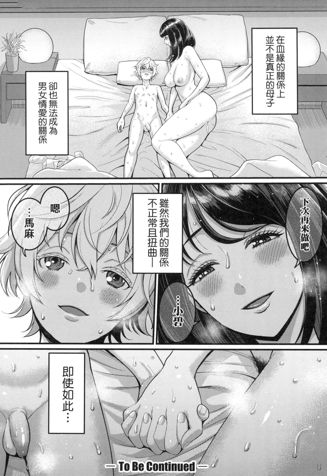 あなたのママになりたくて｜想成為你心中最愛的馬麻[中國翻訳][無修正]あなたのママになりたくて｜想成為你心中最愛的馬麻[中國翻訳][無修正]