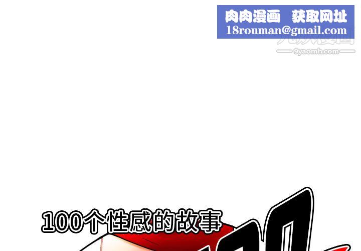 性爱百分百第43话