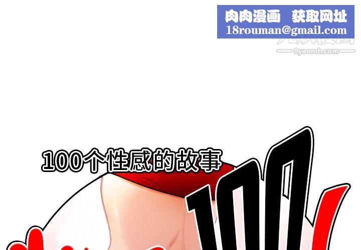 性愛百分百第44話