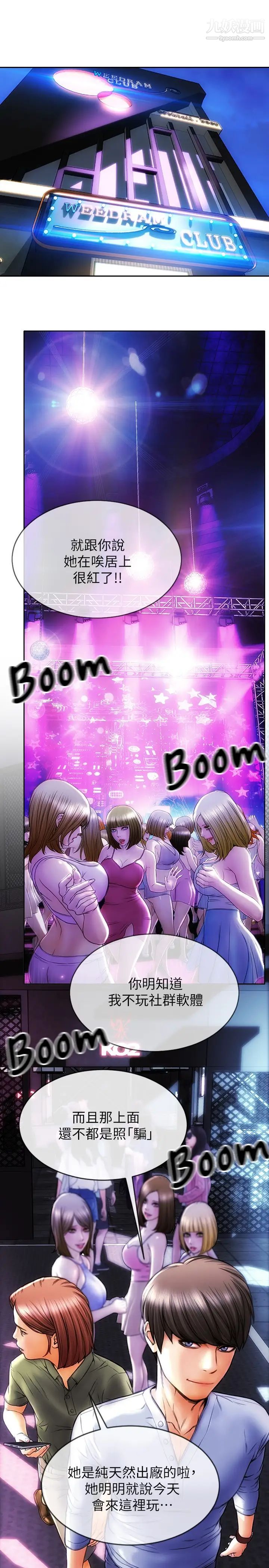 致命坏男人第1话-直接在夜店开战