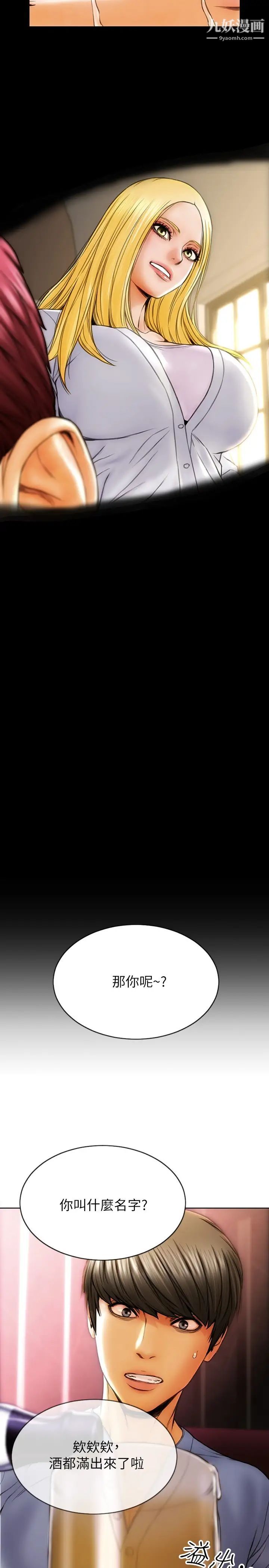 致命壞男人第1話-直接在夜店開戰