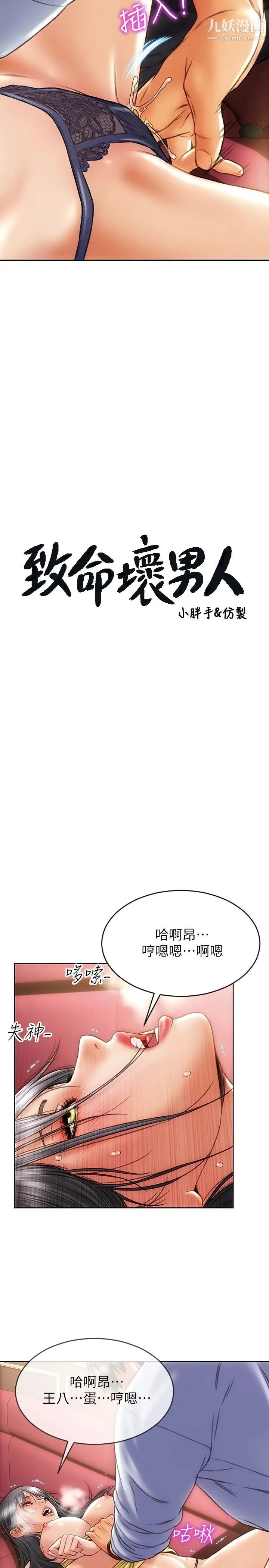 致命壞男人第2話-嘴上說不要卻噴瞭滿地