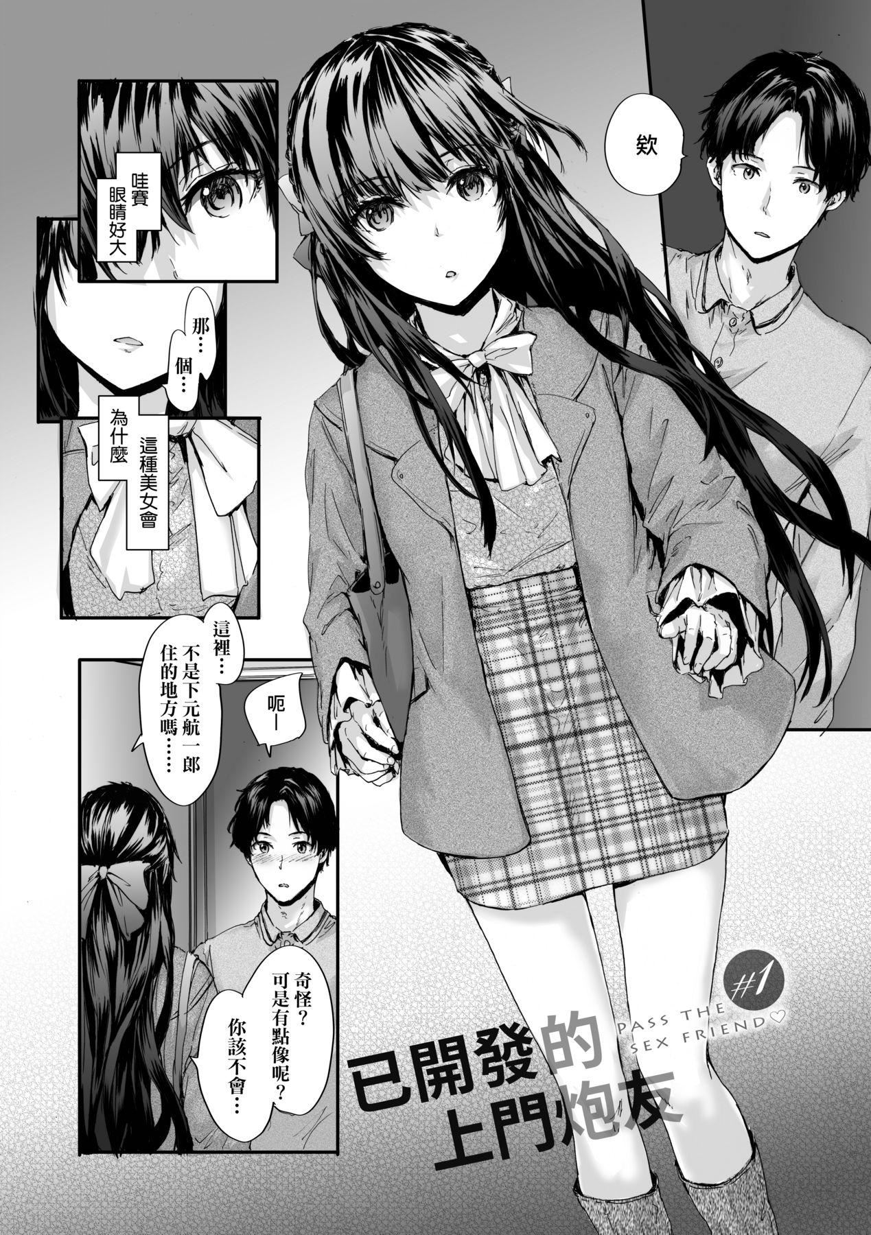 おさがりセックスフレンド｜已開發的上門炮友[中國翻訳][無修正]おさがりセックスフレンド｜已開發的上門炮友[中國翻訳][無修正]