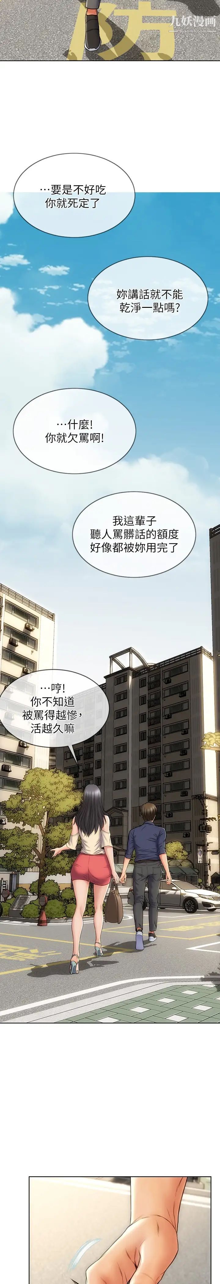 致命坏男人第5话-在停车场被看光光