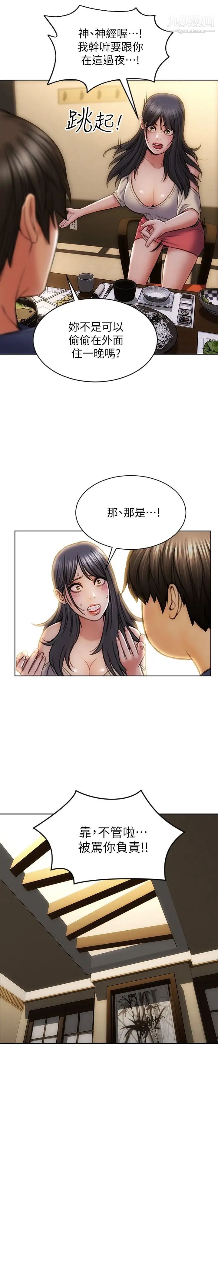 致命坏男人第6话-睡一晚再走吧