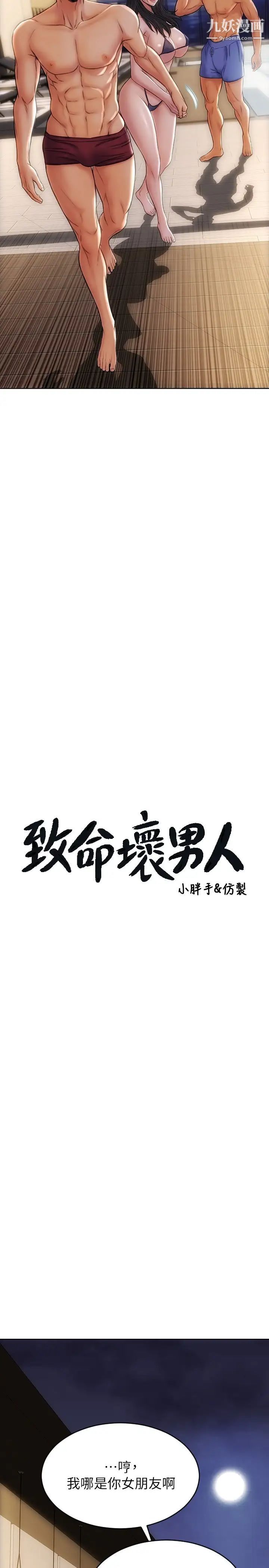 致命坏男人第7话-夹好,不能把水弄脏喔~