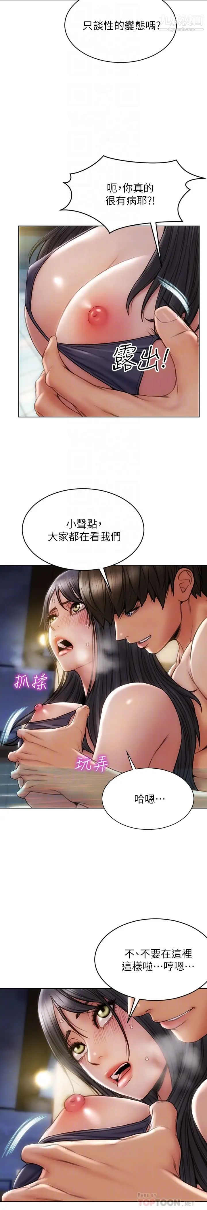 致命坏男人第7话-夹好,不能把水弄脏喔~