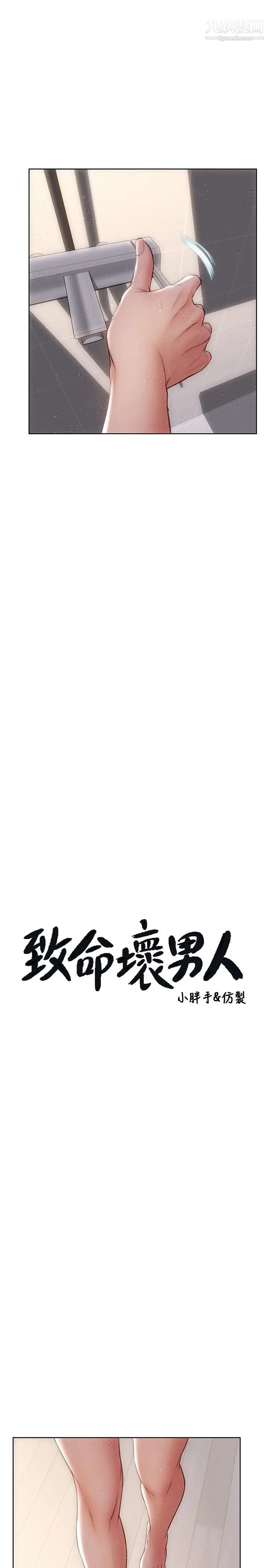 致命坏男人第8话-沉溺于快感中的薛宁宁