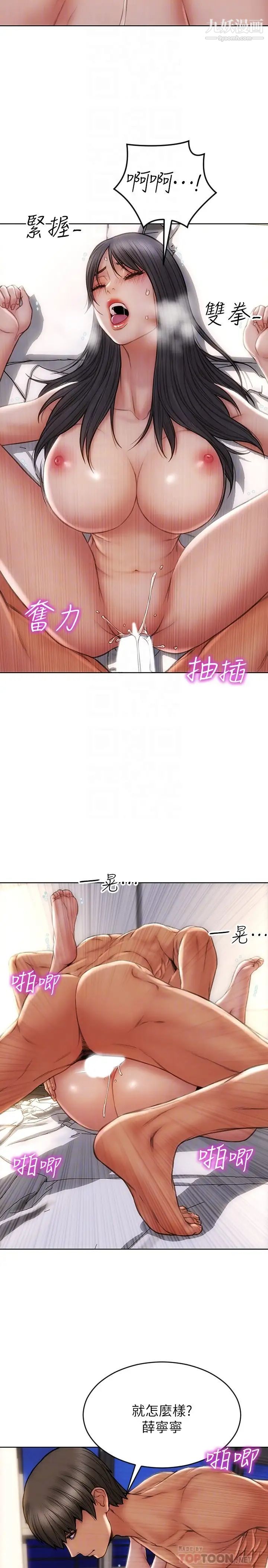 致命坏男人第8话-沉溺于快感中的薛宁宁