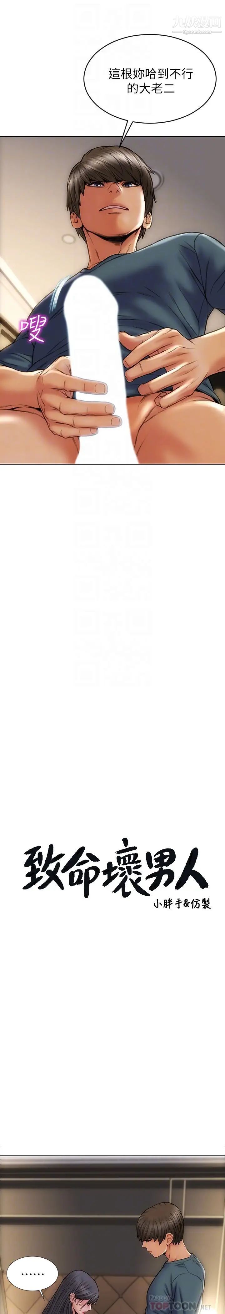 致命壞男人第14話-好好給我舔