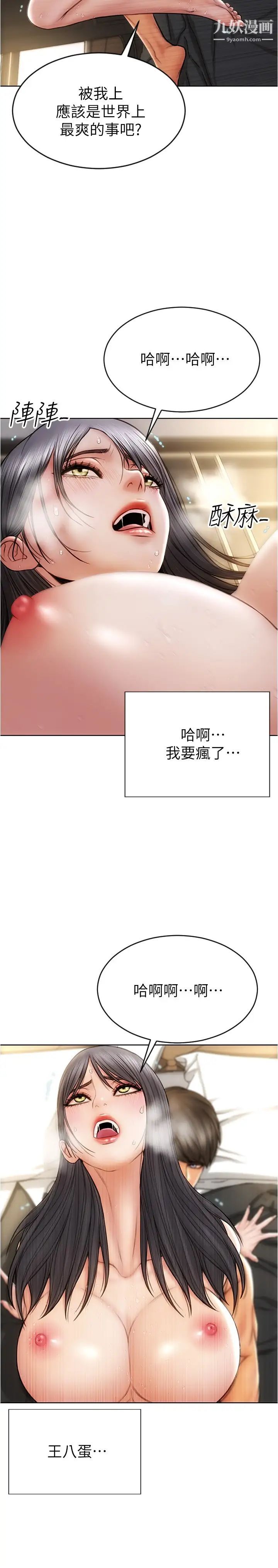 致命坏男人第16话-妳就这么喜欢我的肉棒啊?