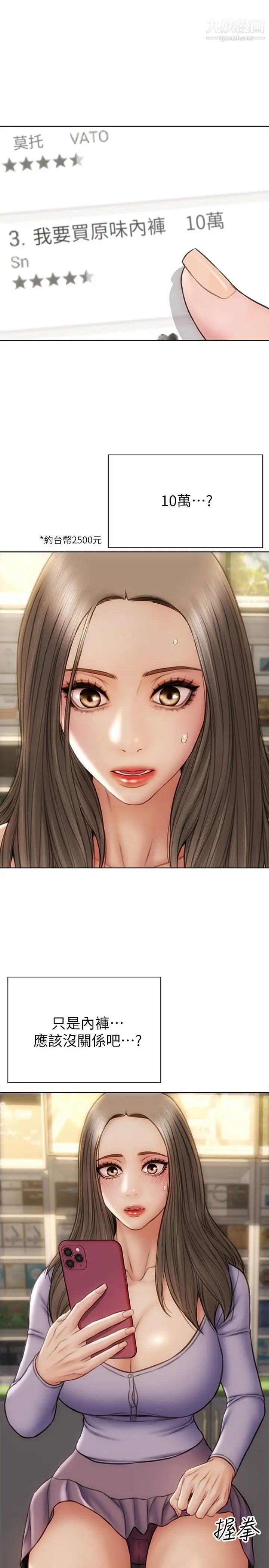 致命坏男人第16话-妳就这么喜欢我的肉棒啊?