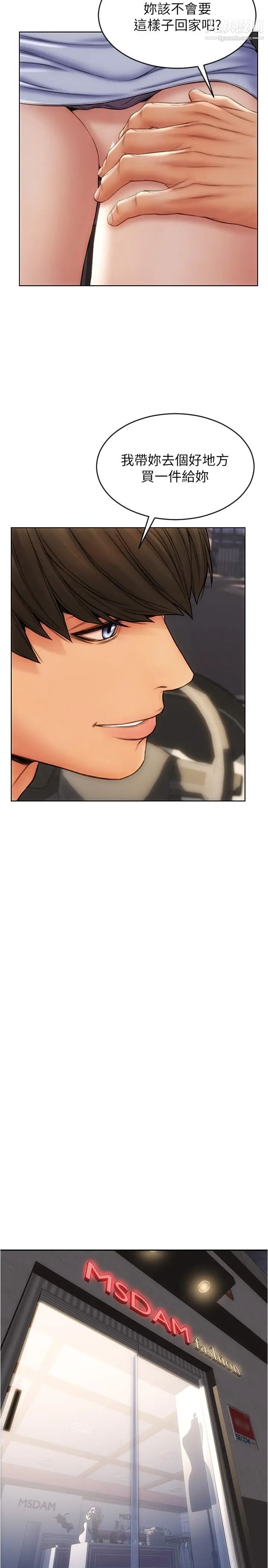 致命坏男人第17话-别有居心的原味内裤买傢