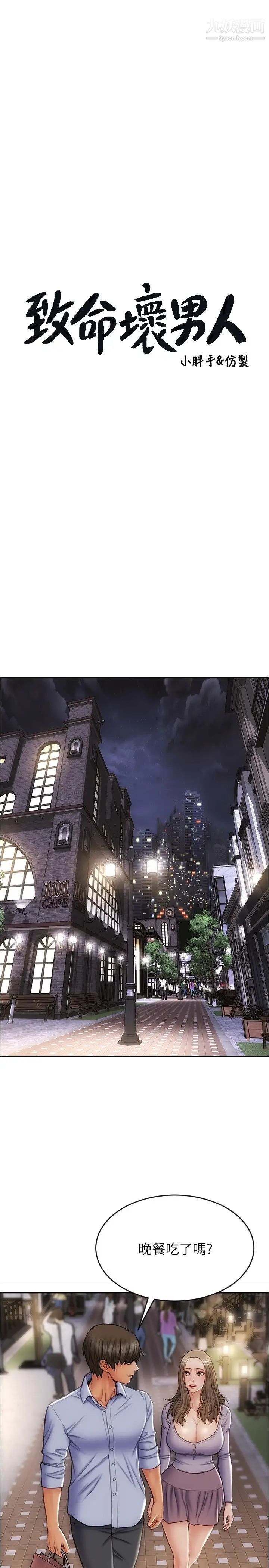 致命坏男人第18话-融化允乐身体的技巧