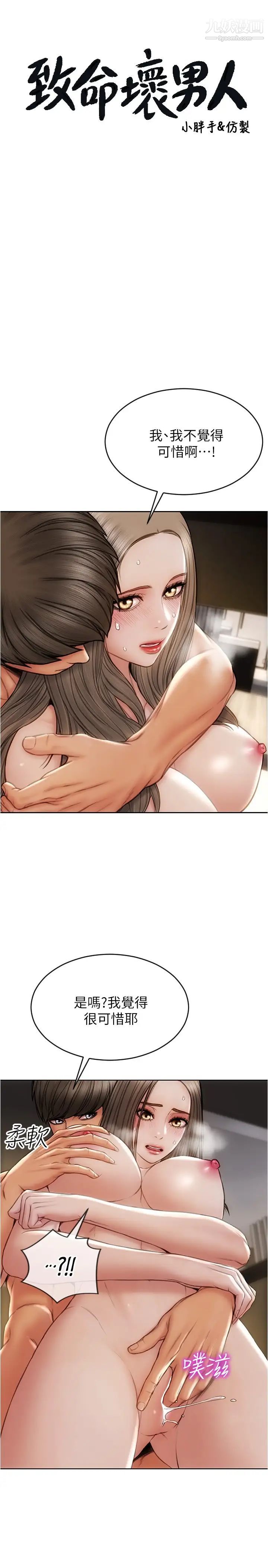 致命坏男人第21话-求我干妳啊