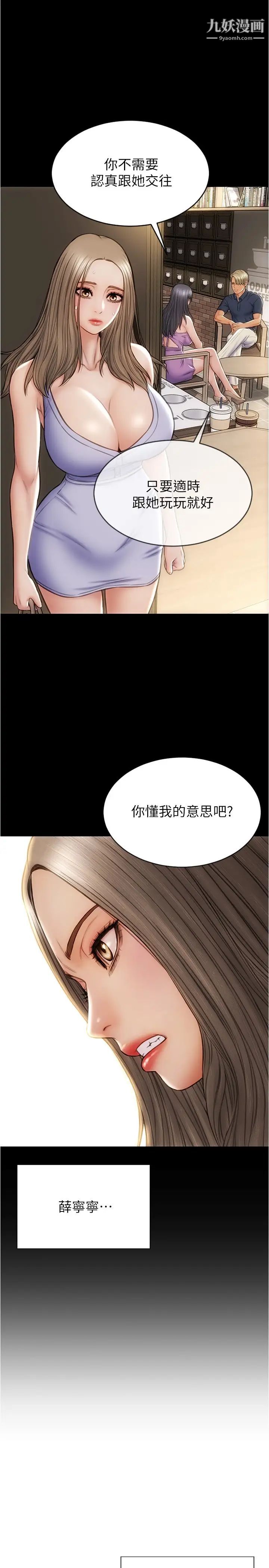 致命壞男人第22話-踏入陷阱的母女