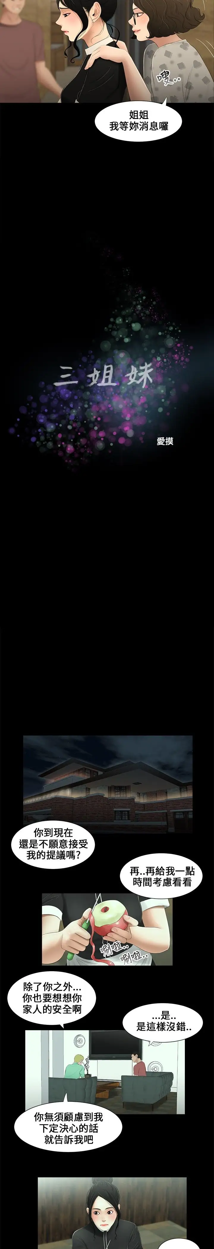 三姐妹第12话