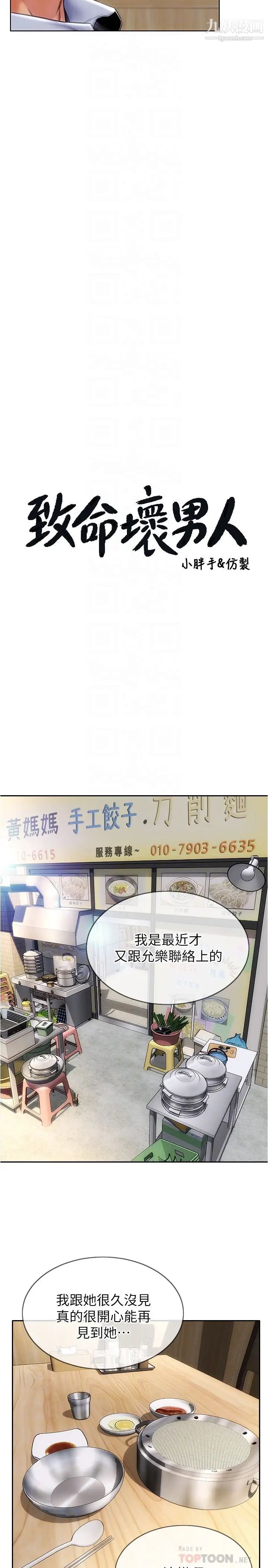 致命坏男人第23话-母女对同一个人动情