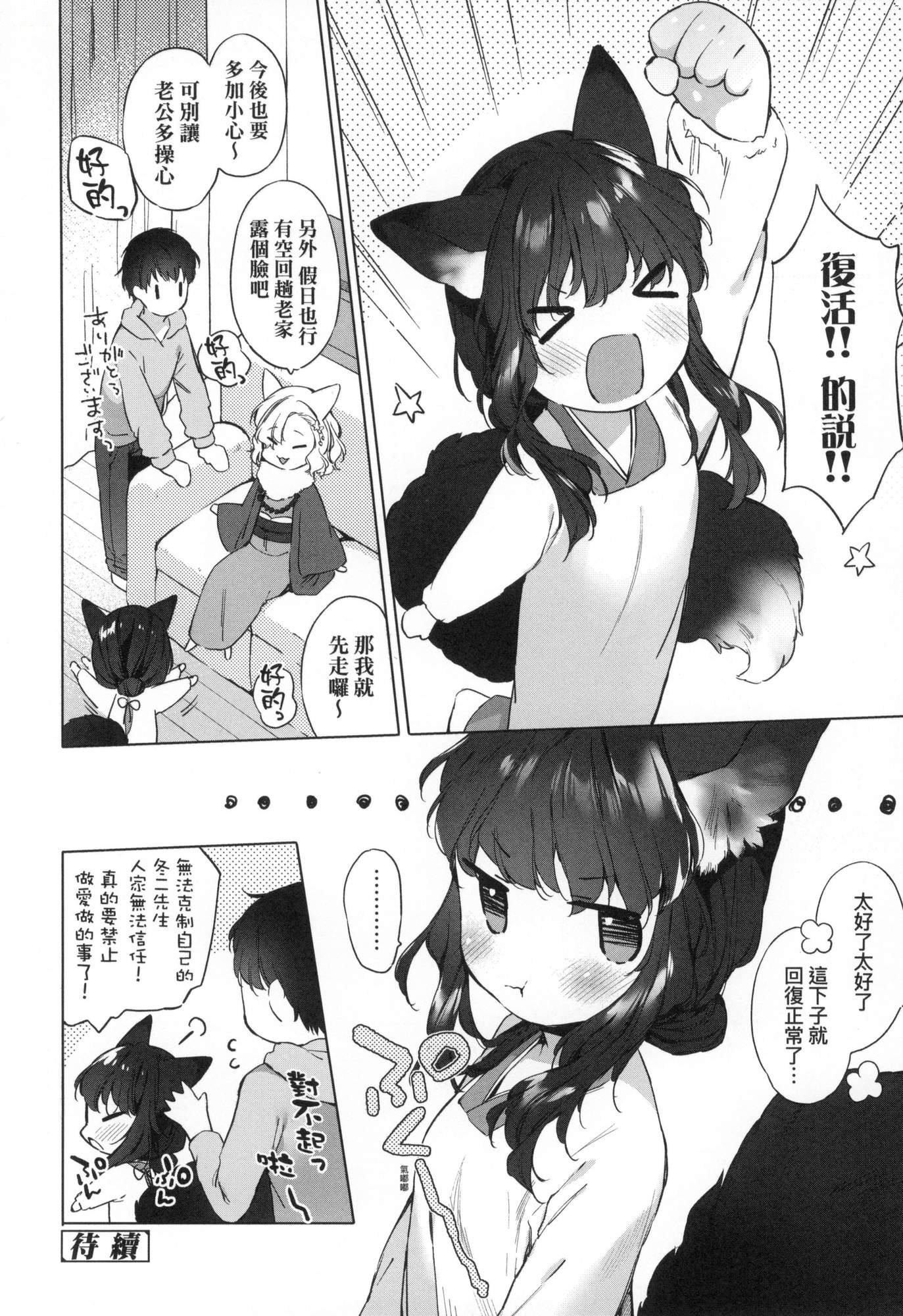 うつし世とおさなづま｜娑婆现世的娇小狐妻[中国翻訳][无修正]うつし世とおさなづま｜娑婆现世的娇小狐妻[中国翻訳][无修正]