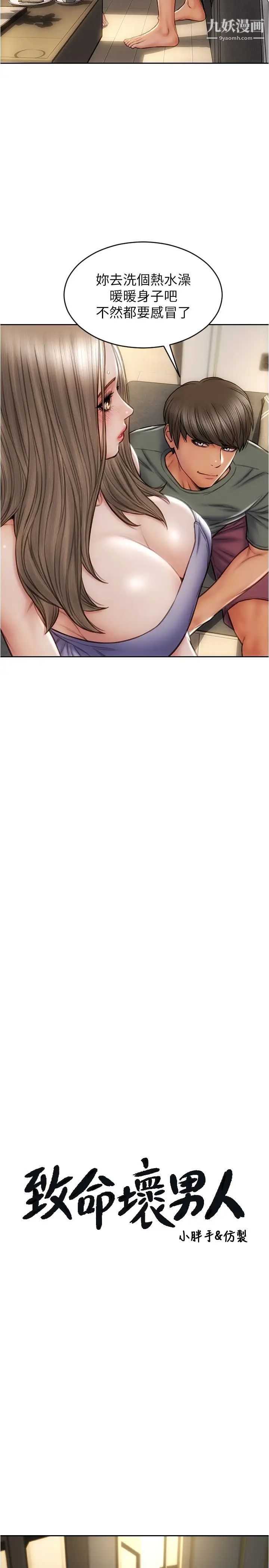 致命坏男人第24话-情侣都会做这种事吗?