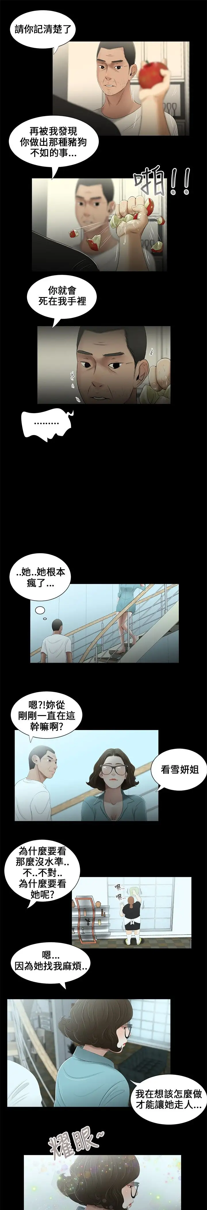 三姐妹第16话