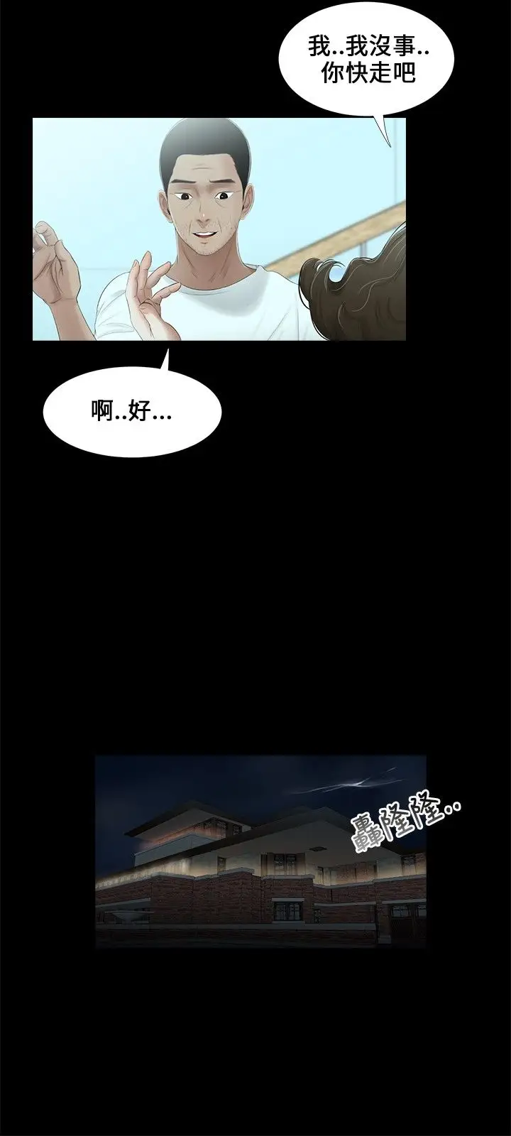 三姐妹第16话