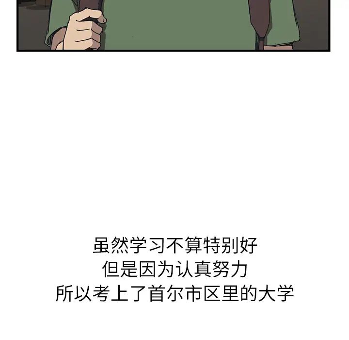 我的野蛮室友第1话