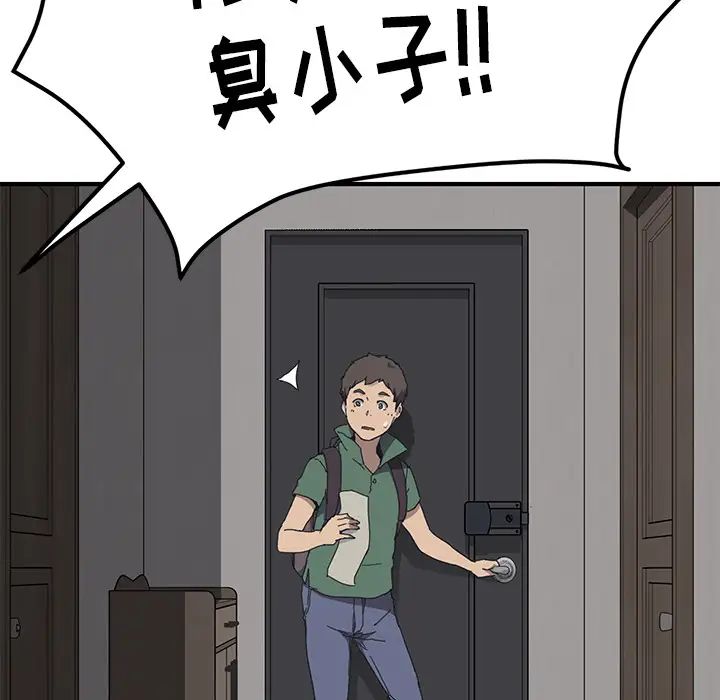 我的野蠻室友第1话