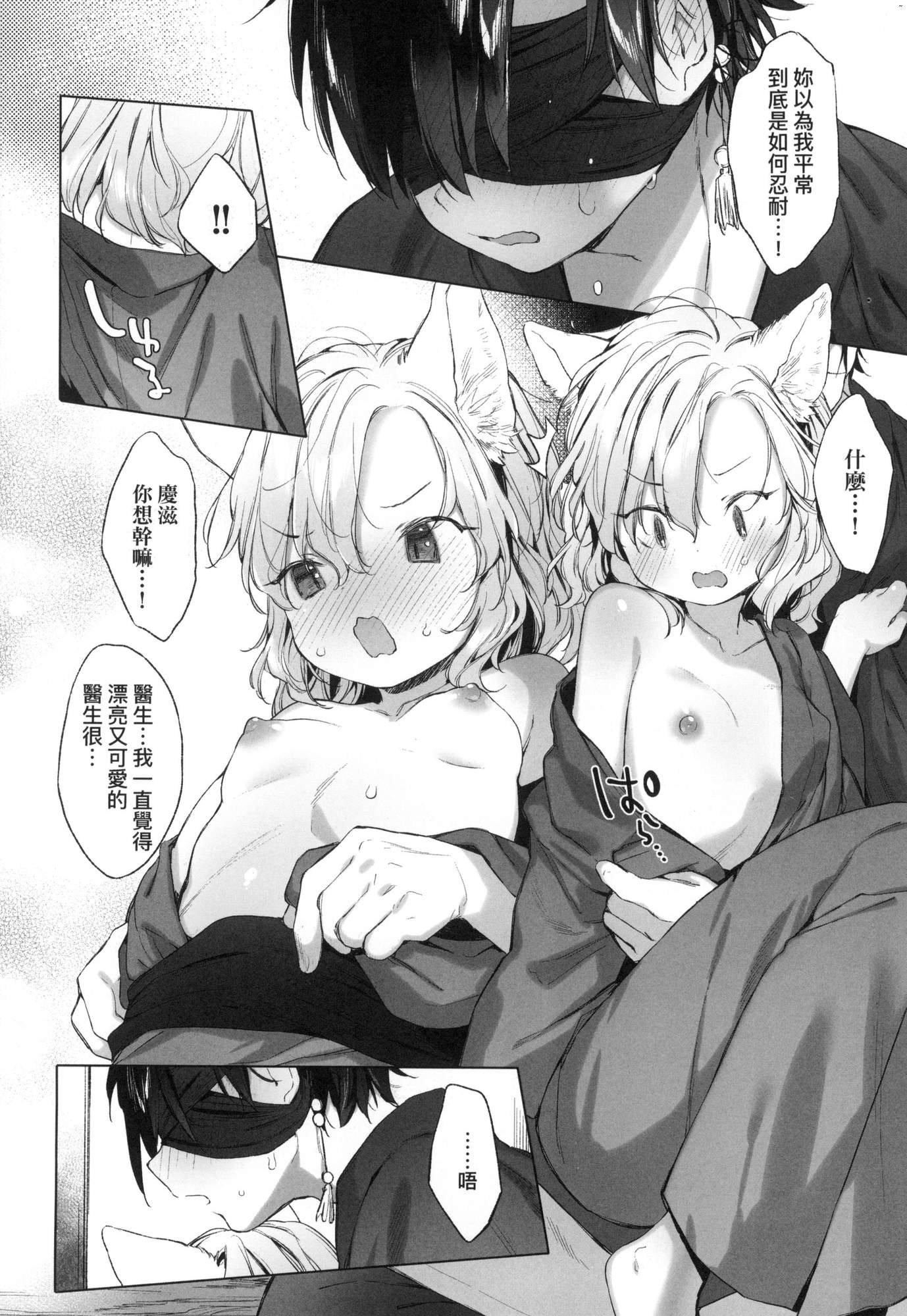 うつし世とおさなづま｜娑婆现世的娇小狐妻[中国翻訳][无修正]うつし世とおさなづま｜娑婆现世的娇小狐妻[中国翻訳][无修正]