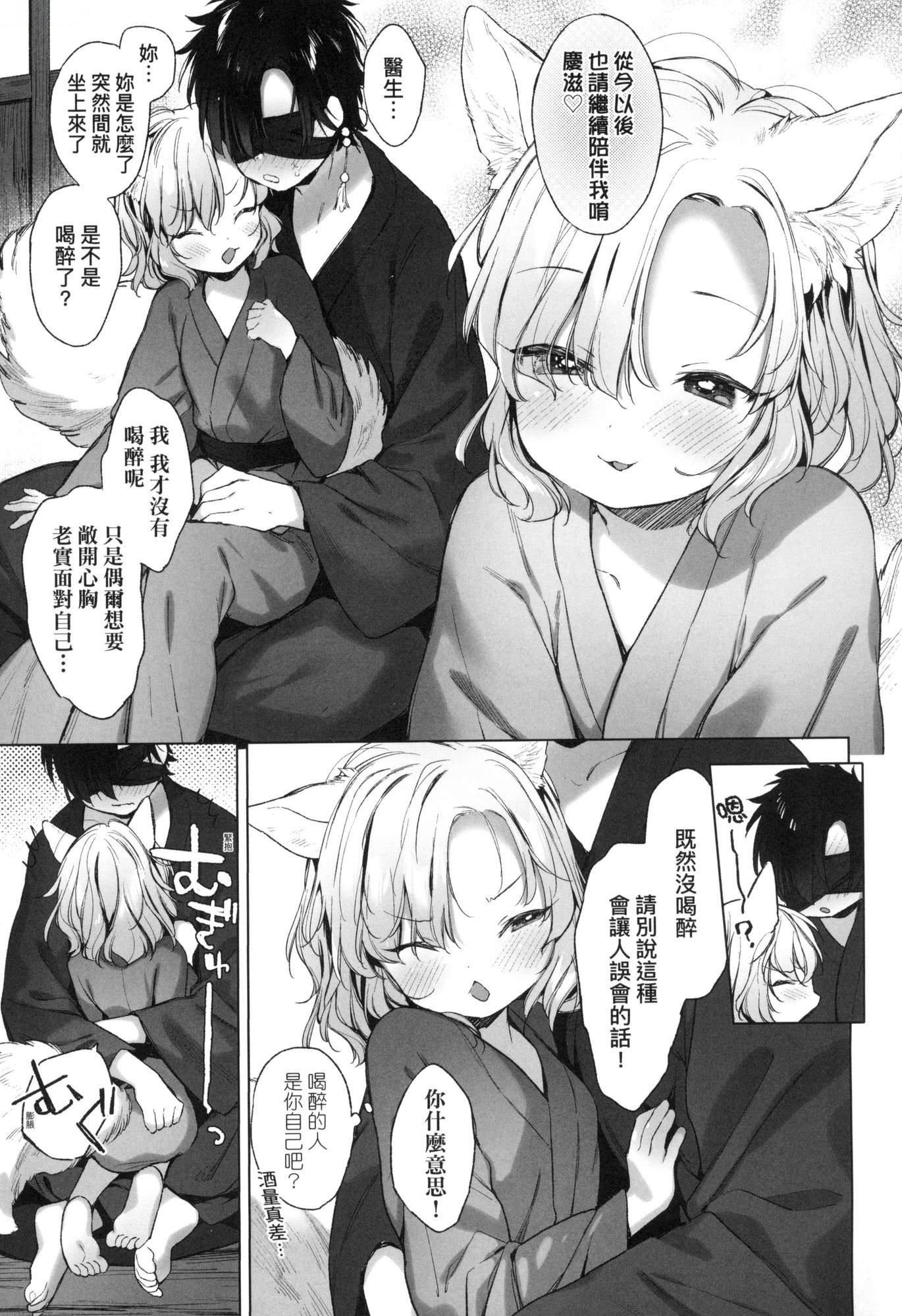 うつし世とおさなづま｜娑婆现世的娇小狐妻[中国翻訳][无修正]うつし世とおさなづま｜娑婆现世的娇小狐妻[中国翻訳][无修正]