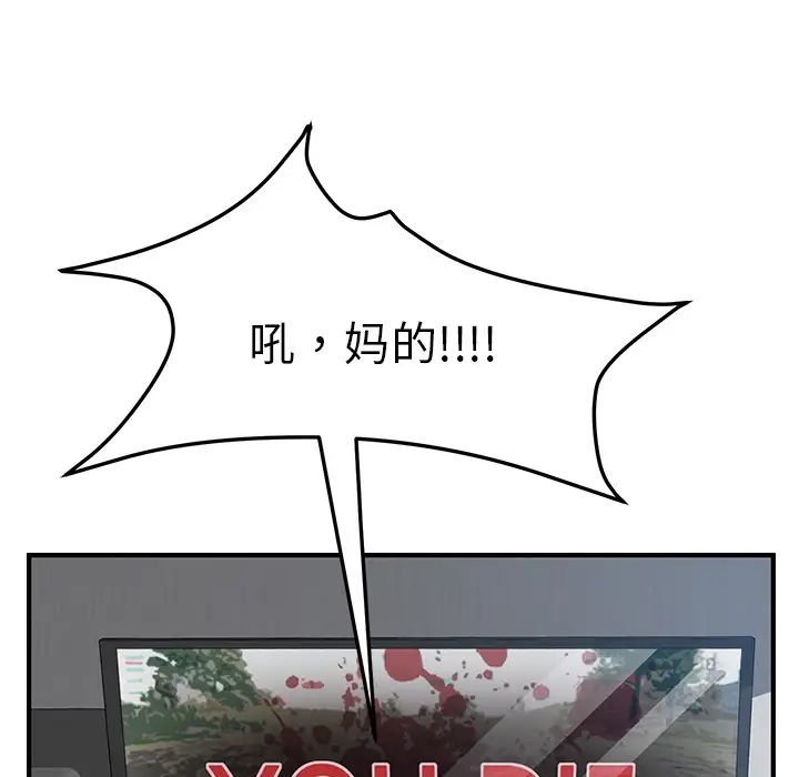 我的野蛮室友第1话