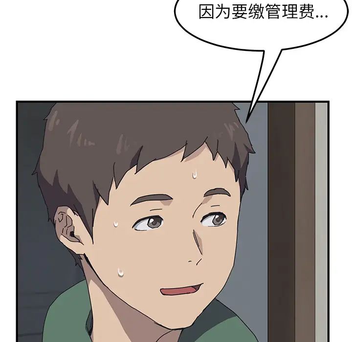 我的野蠻室友第1话