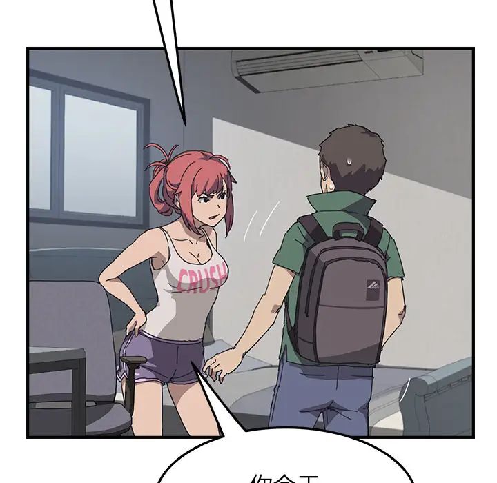 我的野蛮室友第1话