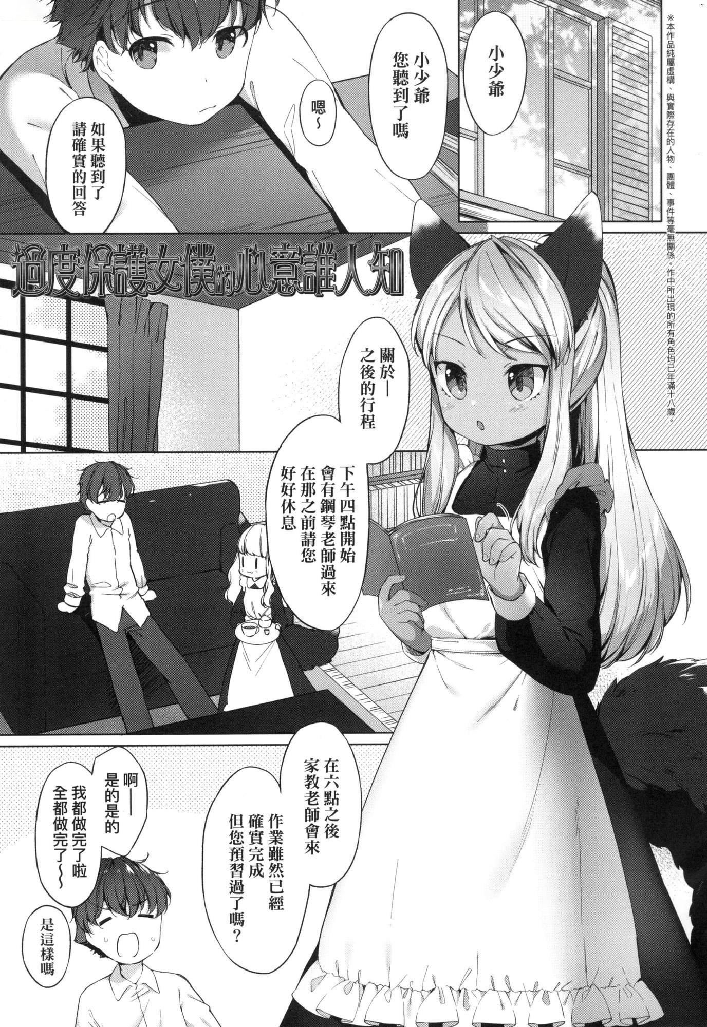 うつし世とおさなづま｜娑婆现世的娇小狐妻[中国翻訳][无修正]うつし世とおさなづま｜娑婆现世的娇小狐妻[中国翻訳][无修正]