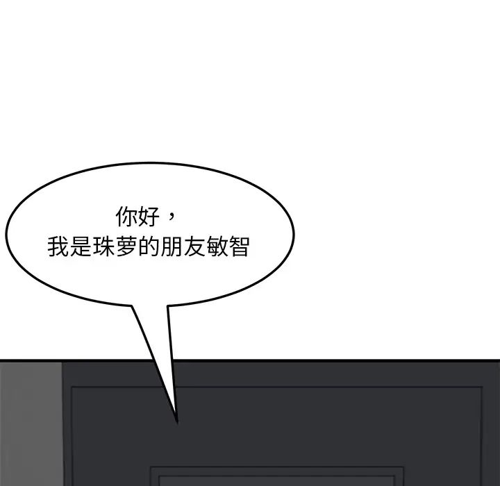 我的野蛮室友第1话