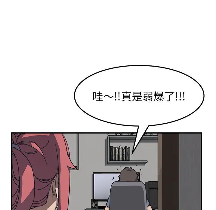 我的野蠻室友第1话